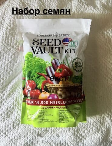 рассада цветов купить: Семена овощей: Самовывоз — 1