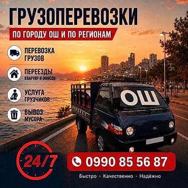 w210 e320: Грузоперевозки по городу Ош и по регионам - Перевозка грузов - — 4