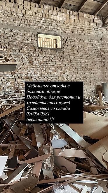 дсп ламинированное: Мебельные отходы в большом объёме. Состав: обрезки ЛДСП, ДСП, МДФ — 1