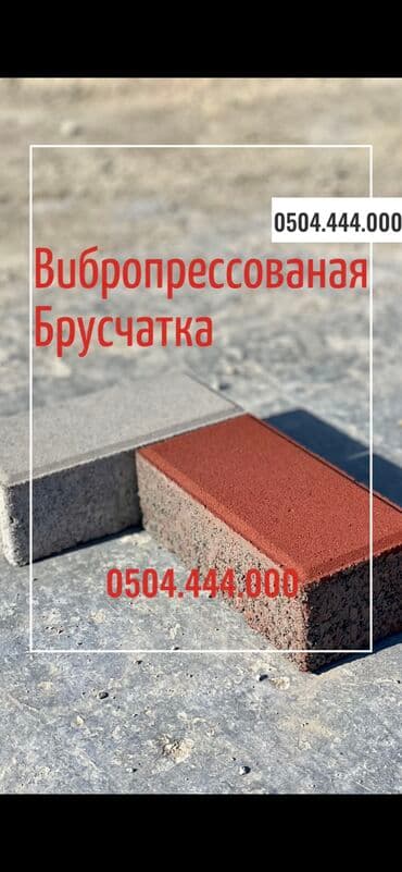 Прессованная брусчатка вибропресс прессованные вибропрессованые