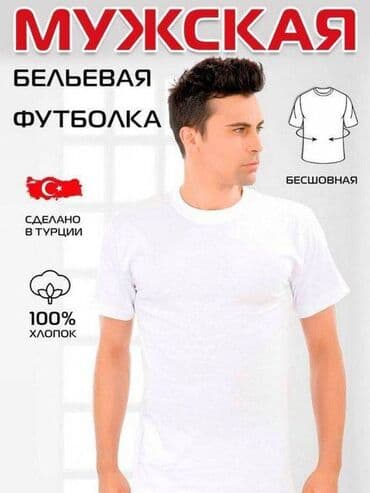 Футболка белая бельевая хлопок 100%, LUX textile, размер 54