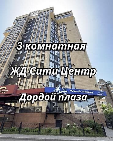 3 бөлмө, 126 м², Дордой Плаза СКБ Элитка, 7 кабат, Евро оңдоо