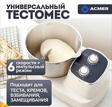 компь: Блендер, миксер — 1