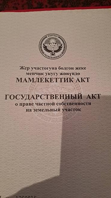 ниже рынка: 7 соток, Для строительства, Красная книга, Тех паспорт — 1