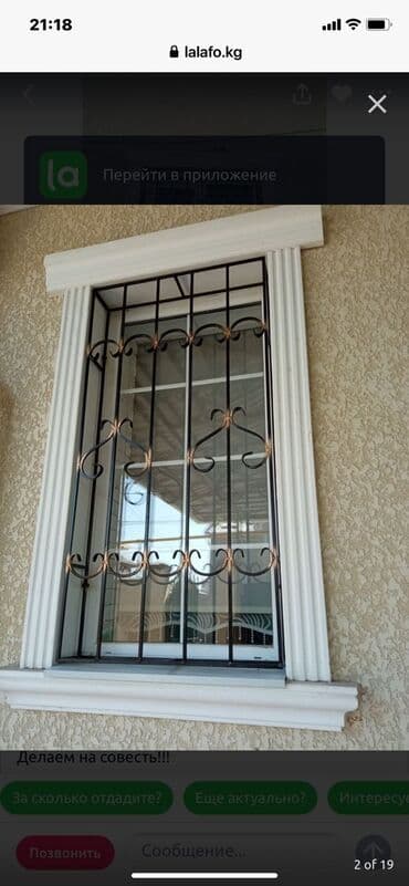 Бала бакчалар, бала багуучулар: Ширетүү | Терезеге торлор — 10