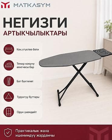 Үтүктөөчү такталар: Үтүктөөчү такта, Жаңы, Өзү алып кетүү, Акылуу жеткирүү — 5