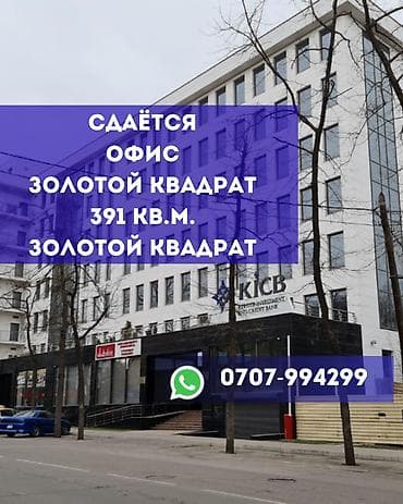 орозбеков: Кеңселерди ижаралоо, 393 м², Бизнес борборунда, 1-катар, Өзүнчө санитардык түйүнү менен, Коопсуздук системасы менен — 1