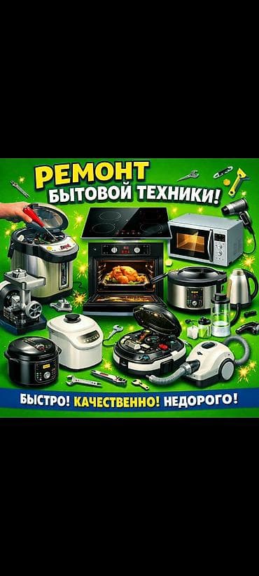 скупка сломанных телевизоров: Ремонт бытовой техники термопот тефал мясорубка духовка фен — 1