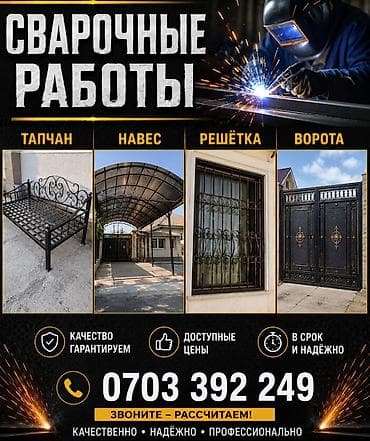 броня: Сварка | Ворота Гарантия — 1