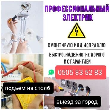 для телевизора: Электрик | Демонтаж электроприборов, Монтаж видеонаблюдения, Монтаж выключателей Больше 6 лет опыта — 1