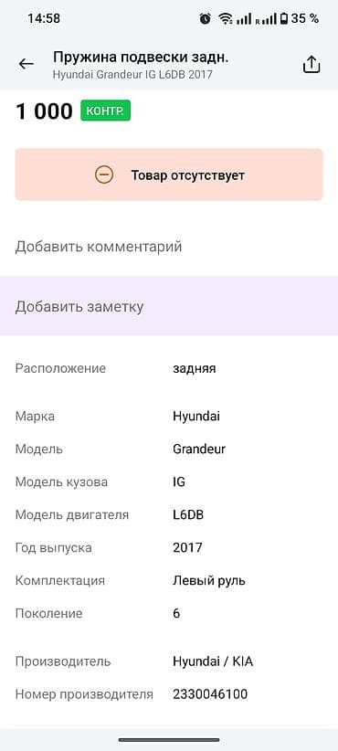 арзан гигант: Задний амортизатор Hyundai 2017 г., Оригинал — 2
