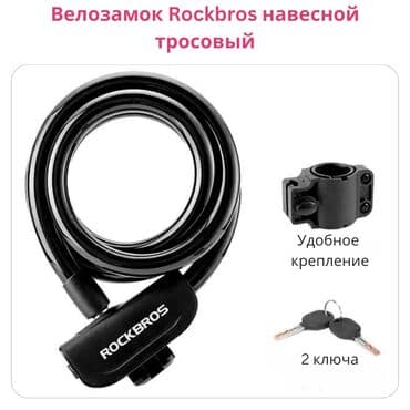 Велосипеды: Велосипедный замок rockbros-кольцо из стальной проволоки 🔒 🔥 — 1