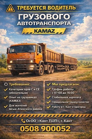 оператор переводчик: Требуется Водитель грузового транспорта, Категория прав (CE), 1-2 года опыта, Техподдержка, Пятидневка, Мужчина — 1