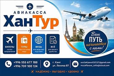 Туристические услуги: Авиакасса «ХанТур» — комплексные туристические услуги. Основные — 1