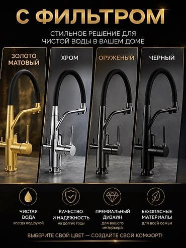 Смесители для фильтрованной воды: Смеситель для кухни с подключением фильтра Стильное решение для — 1