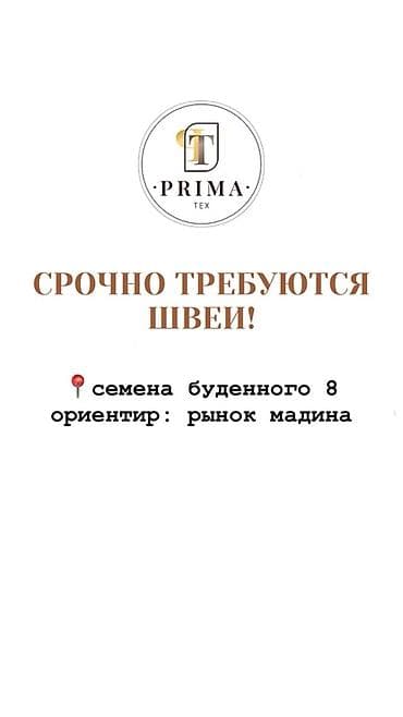 курсы по кожевенному делу: Вакансия: швеи в PRIMA TEX Описание: - Срочно требуются швеи для — 1