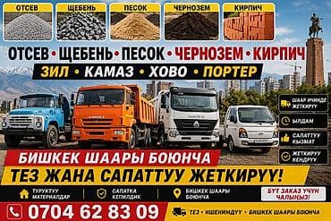 Заказать Камаз, Доставка щебня, угля, песка, чернозема, отсев