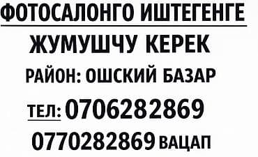 вакансии книжный магазин: Фотограф, видеооператор. Ошский рынок / базар — 2