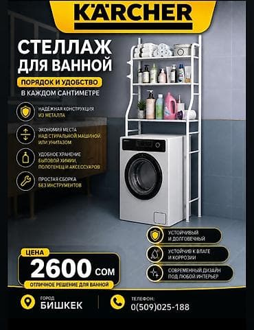 Этажерки для ванны: Этажерка для ванны, Железо — 1