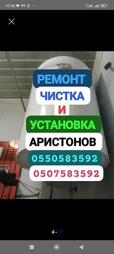Ремонт водонагревателей: ////АРИСТОН . АРИСТОН //// УСТАНОВКА АРИСТОНОВ — 9