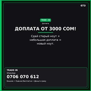 Скупка компьютеров и ноутбуков: Категория: Скупка техники Параметры: Другой вид техники TRADE-IN — 1