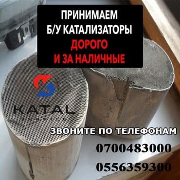 последующие выкуп авто: Катализатор дорого котолизатор котолизатор катализатор дорого анализ — 3