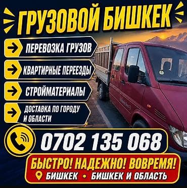 обой клеить цена: Грузовые перевозки «Грузовой Бишкек» - Перевозка грузов по городу и — 1