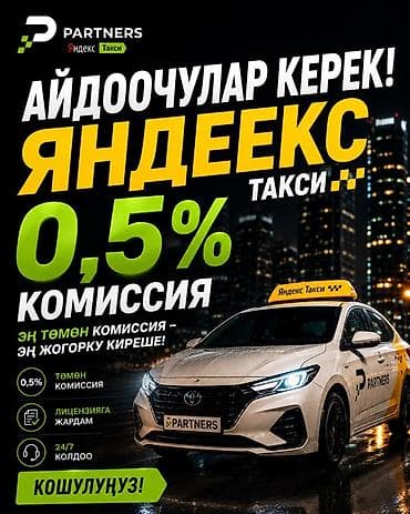 баткен яндекс такси: Талап кылынат Такси айдоочусу Техколдоо — 1