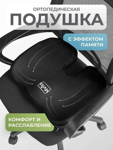 кресло массажор: 🛋️ Подушка для сиденья (анатомическая) Размер ?7 см. Подходит для — 3
