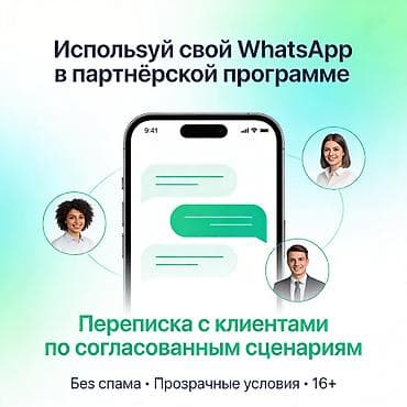 changan uni t: Нужны сотрудники для работы с WhatsApp‑клиентами Ищем людей для — 1
