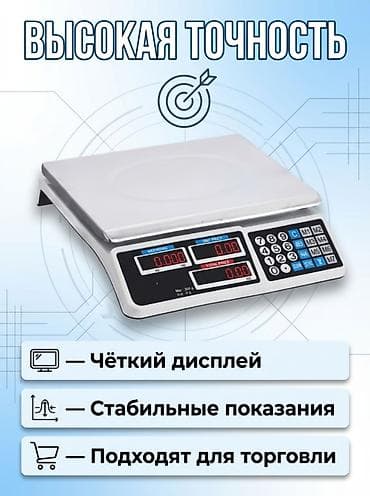 Торговое оборудование: Электронные торговые весы с вычислением стоимости Назначение: - Для — 4