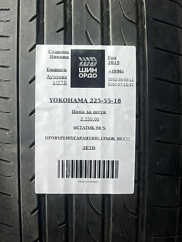 юуто 904: Шины 225 / 55 / R 18, Лето, Комплект, Легковые, Япония, Yokohama — 4