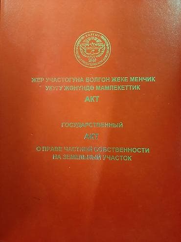 Недвижимость: 3500 соток, Для строительства, Красная книга — 1