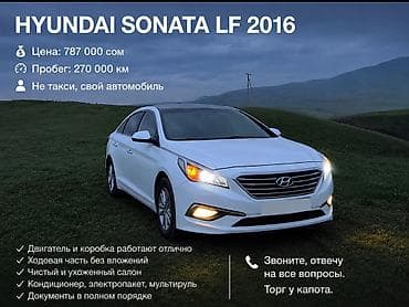авто чанган: Hyundai Sonata: 2016 г., 2 л, Автомат, Газ — 1