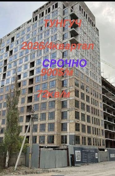 аренда квартиры в районе тунгуч: 2 комнаты, 73 м², Элитка, 9 этаж, ПСО (под самоотделку) — 1