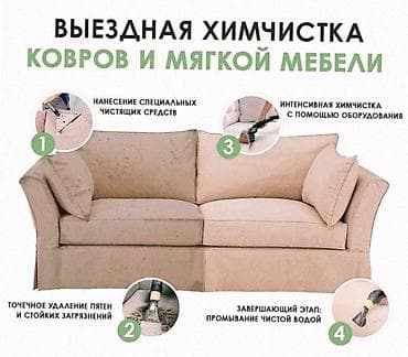 ковры цены в бишкеке: Химчистка мебели, | Ковролин, Мягкая мебель, Матрасы — 1
