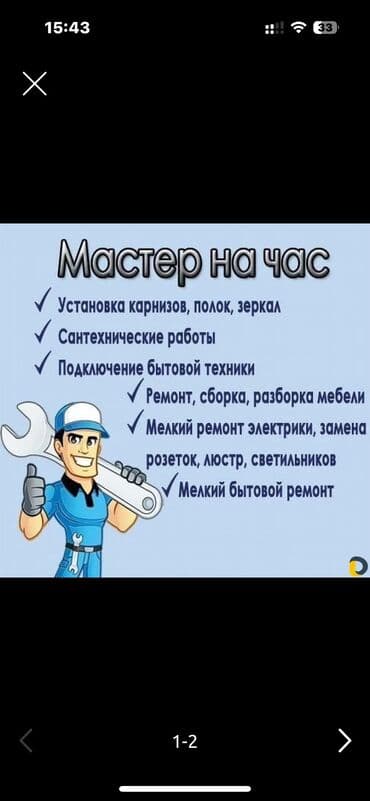 смесители бишкек: Мастер на час — 1