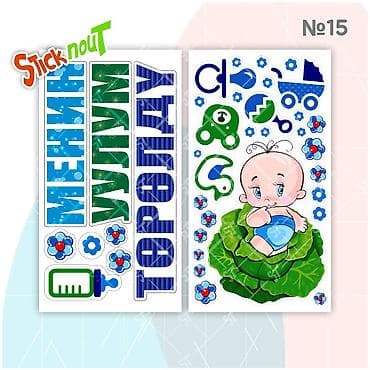 Катализаторлорду сатып алуу: Наклейки на выписку из роддома. Акция!!! При покупке 3 комплектов, 4 — 6