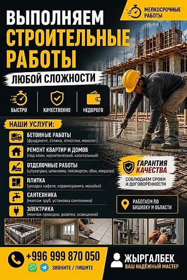 ness construction: Строительные и отделочные работы любой сложности. Что делаем: - — 1