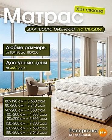 Матрасы для вашего бизнеса со скидкой - Любые размеры: от 80×190 до