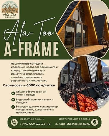город ош хостел: А-фрейм домик, Кара-Ой (Долинка), 6 мест — 1