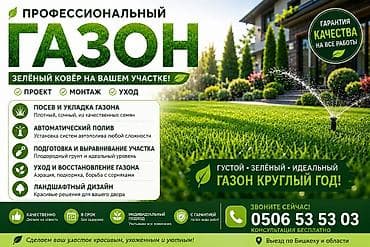 услуга газон: 🌱 ПРОФЕССИОНАЛЬНЫЙ ГАЗОН ПОД КЛЮЧ 🌱 Создадим красивый, густой и ровный — 1