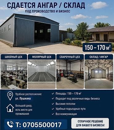 мини цех: 🏢 СДАЕТСЯ АНГАР С ЖИЛЬЕМ 🏡 📍 ул. Пушкина ✅ Площадь: 150 м² ✅ Подходит — 2