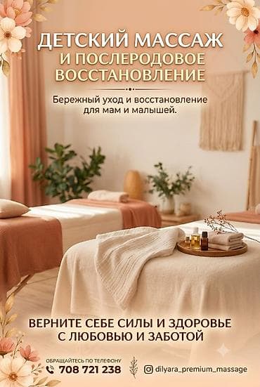 Массаж | Детский массаж | Сутулость, нарушение осанки | Консультация