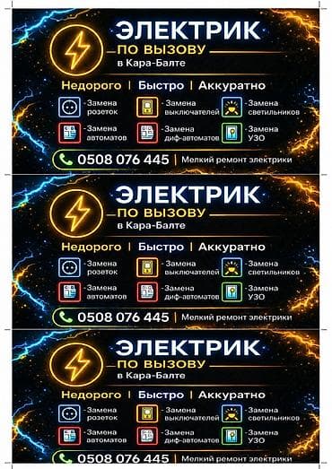 электро работы: Электрик | Монтаж выключателей, Установка автоматов, Установка коробок До 1 года опыта — 1