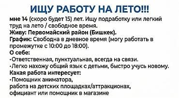 Официант. Без опыта at lalafo.kg Официант. Без опыта