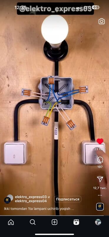 Электро монтаж