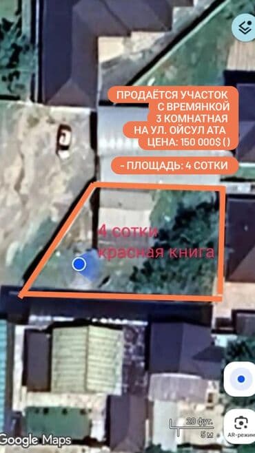 продажа участки и домов бишкек: 4 соток, Для строительства, Красная книга — 1