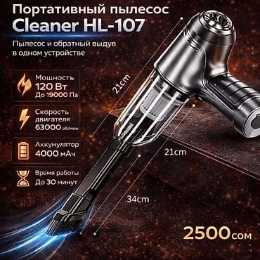 купить пылесос для автомобиля: Беспроводной Автопылесос, Комплект насадок, Новый, Платная доставка — 2