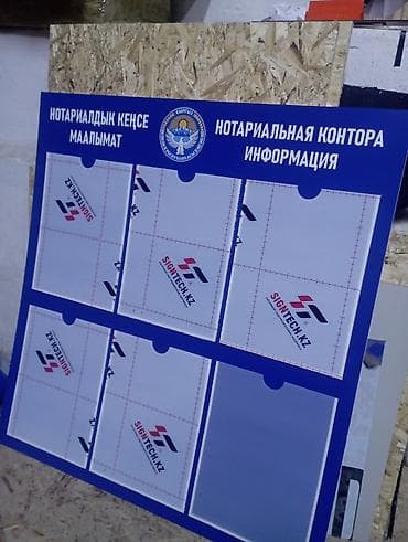 презентации на заказ: Информационные стенды с прозрачными карманами - Назначение — 7